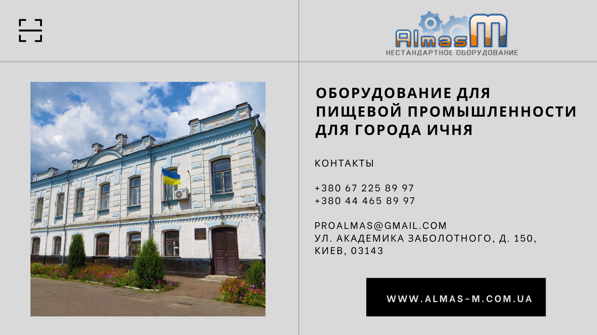 Оборудование для пищевой промышленности для города Ичня 2025