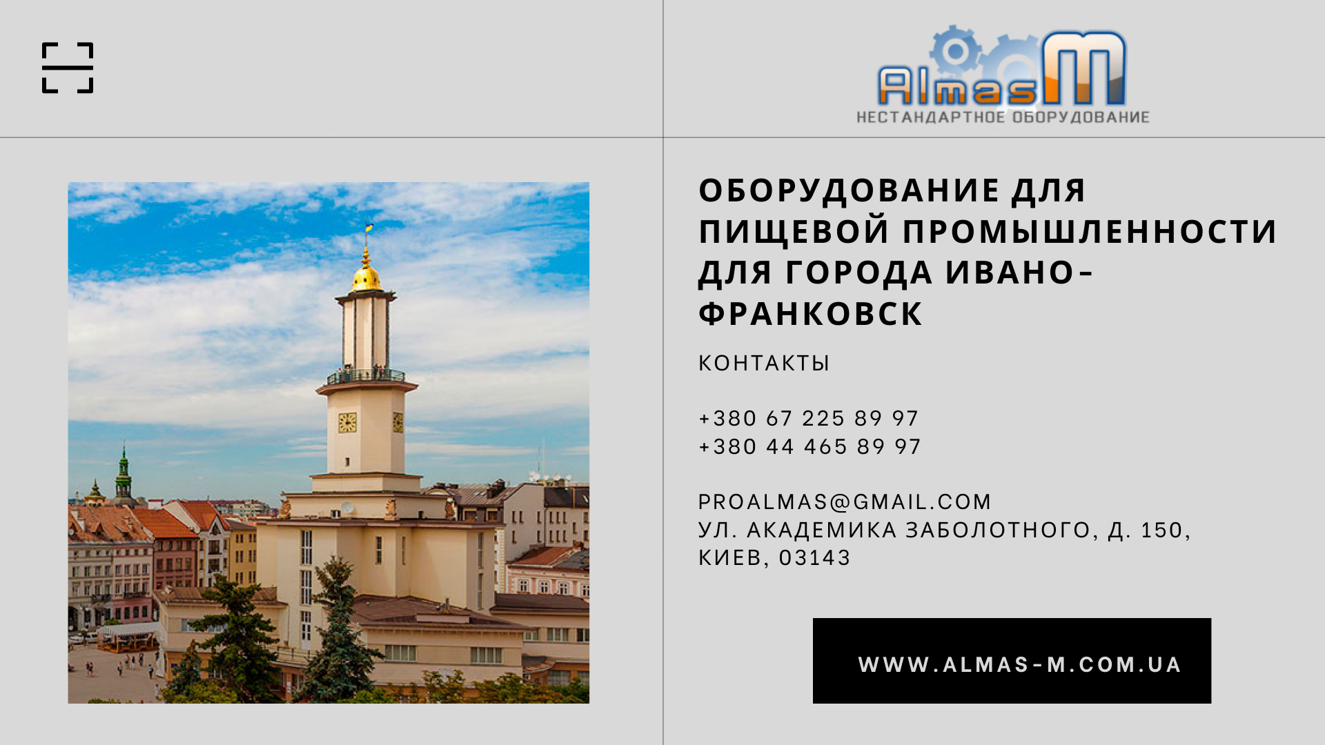 Оборудование для пищевой промышленности для города Ивано-Франковск