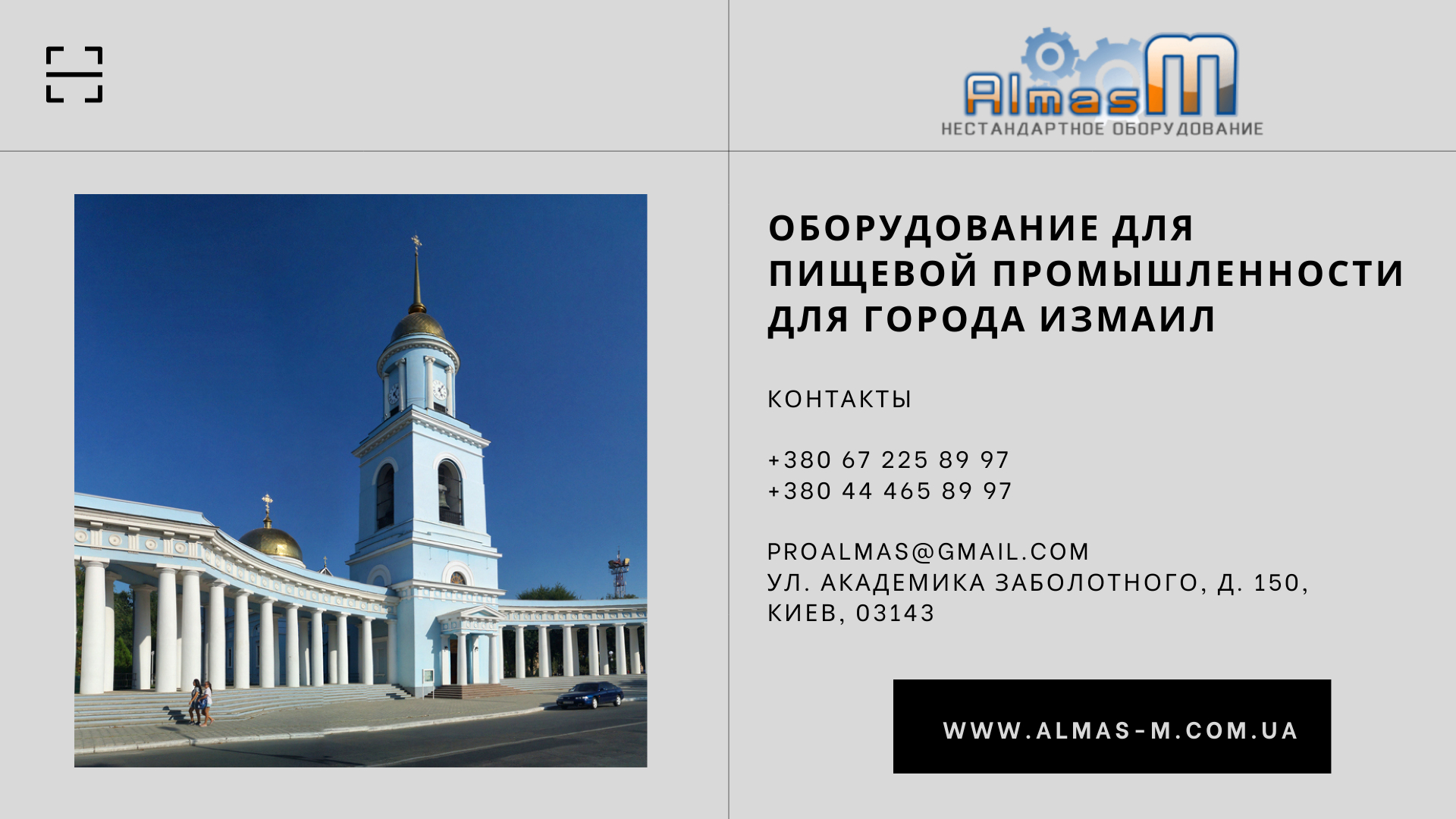 Оборудование для пищевой промышленности для города Измаил 2025