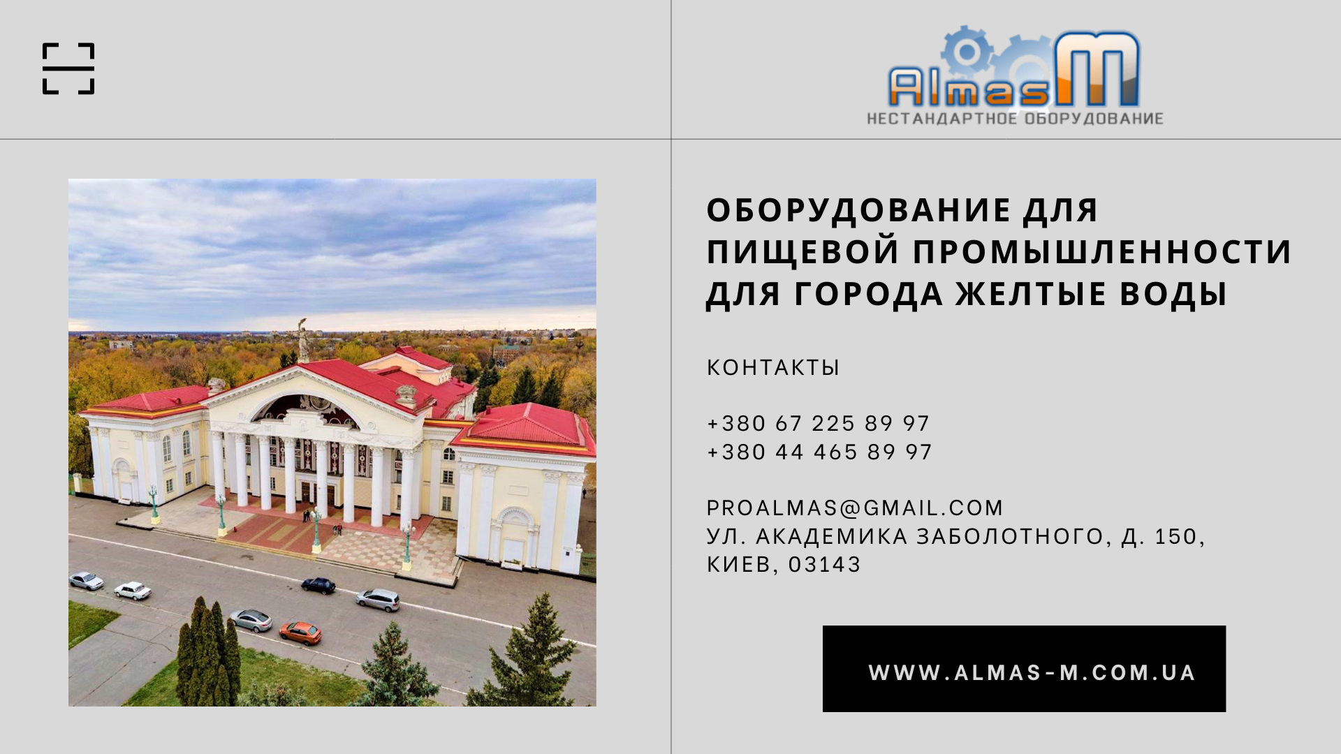 Оборудование для пищевой промышленности для города Желтые Воды 2025