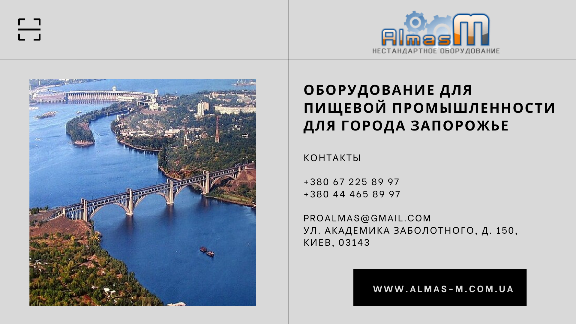 Оборудование для пищевой промышленности для города Запорожье 2025