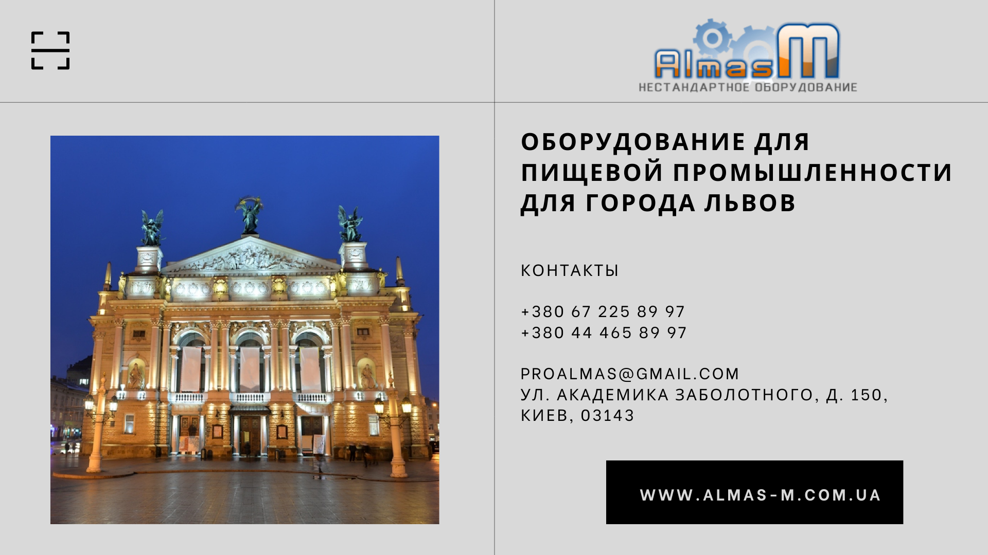 Оборудование для пищевой промышленности для города львов 2025