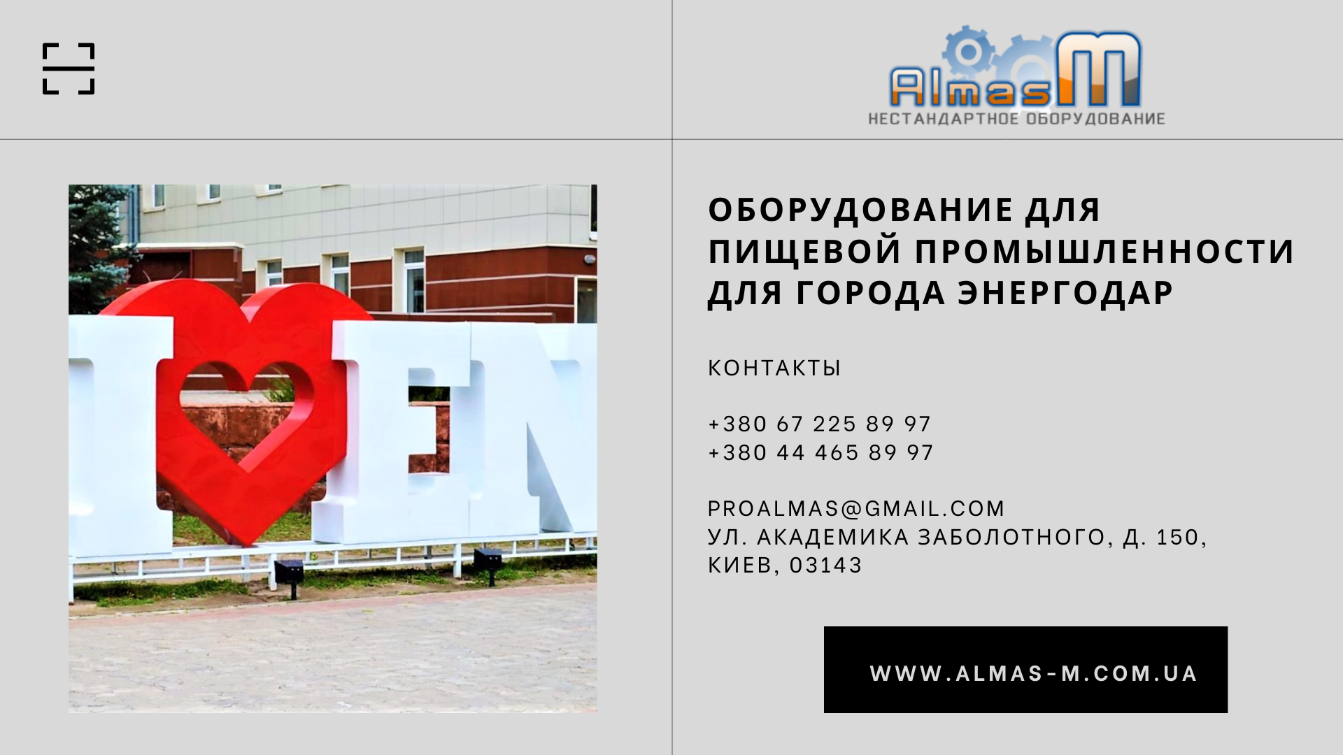 Оборудование для пищевой промышленности для города Энергодар 2025