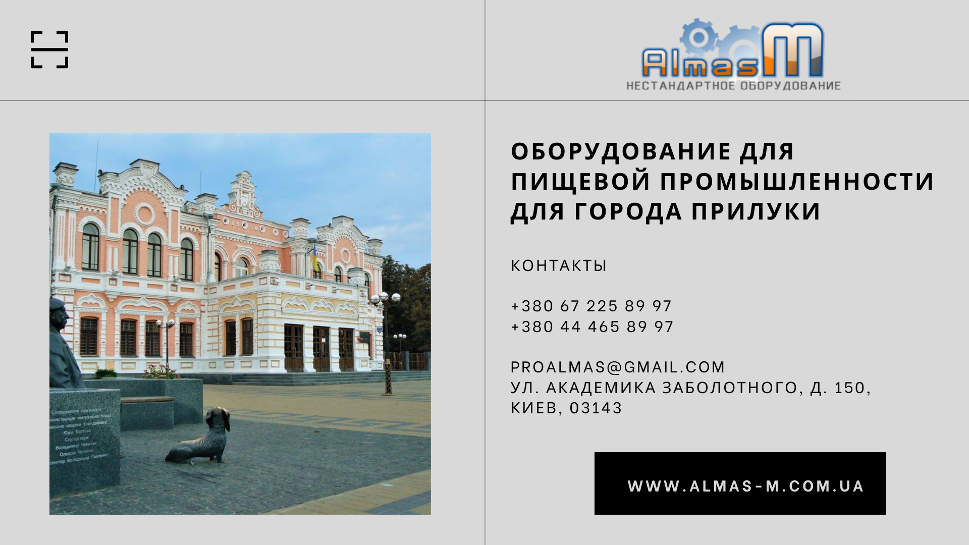 Оборудование для пищевой промышленности для города прилуки 2025