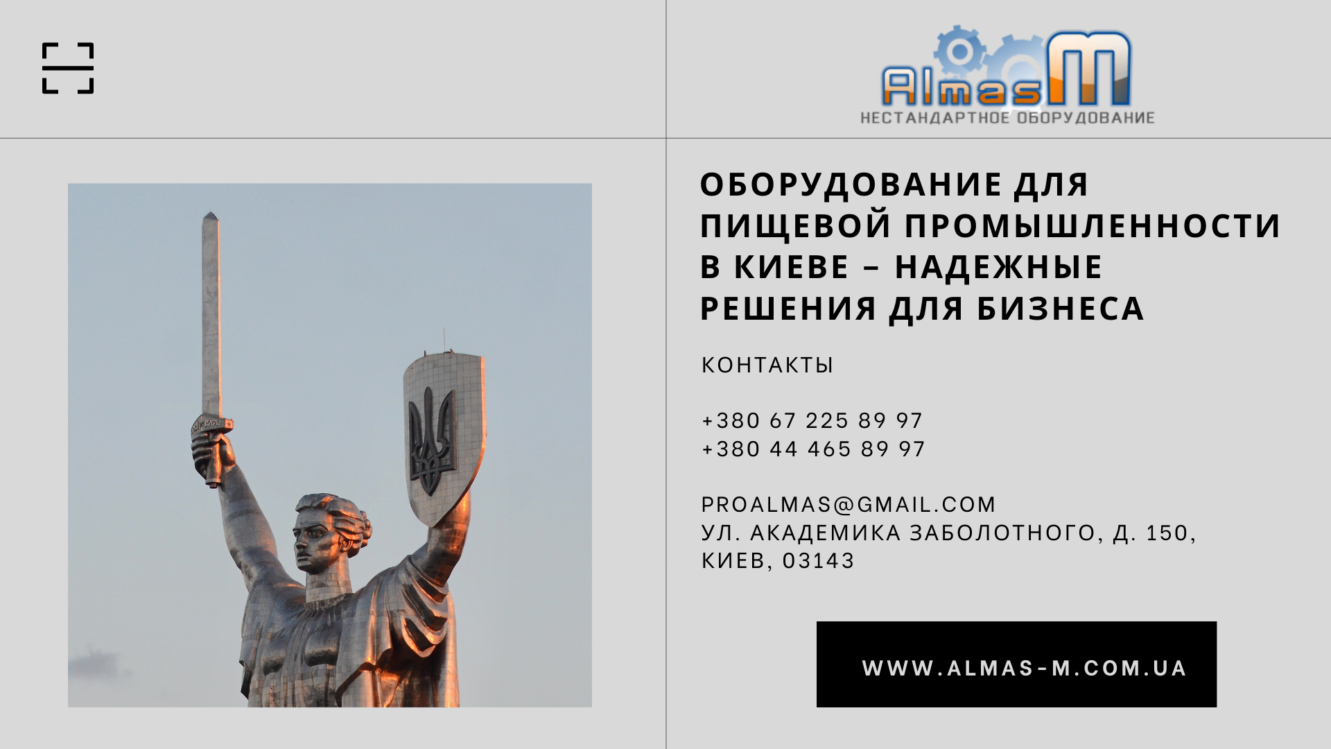 Оборудование для пищевой промышленности в Киеве – надежные решения для бизнеса 2025